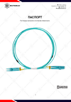 Паспорт (Патч-корды).pdf