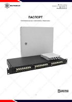 Паспорт (Кроссы).pdf