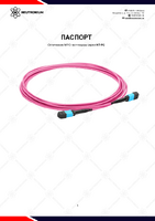Оптические_MPO_патч_корды_серии_NT_PC_4.pdf