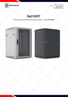 Шкафы 19” серии NT100-UNI.pdf