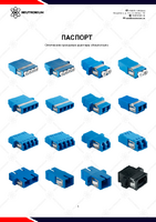 Паспорт (Адаптеры).pdf